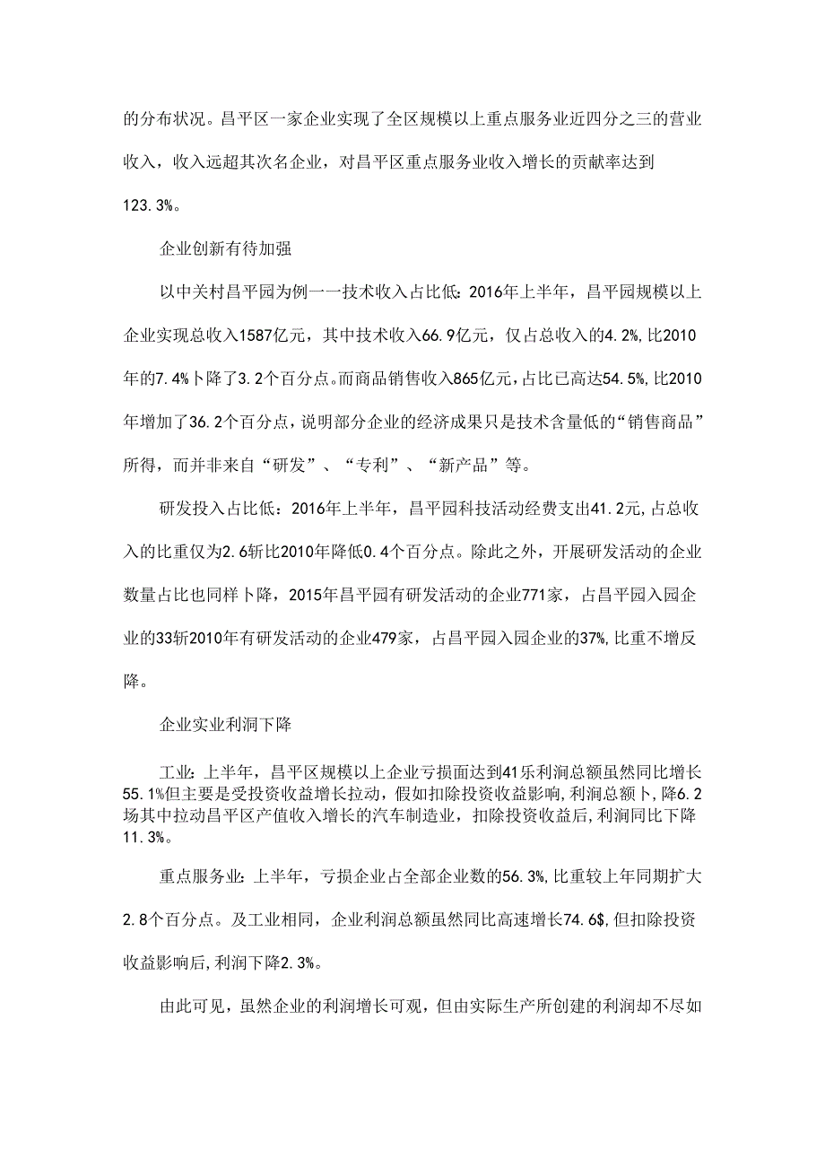 以供给侧结构性改革思维打造昌平区高精尖经济结构.docx_第3页