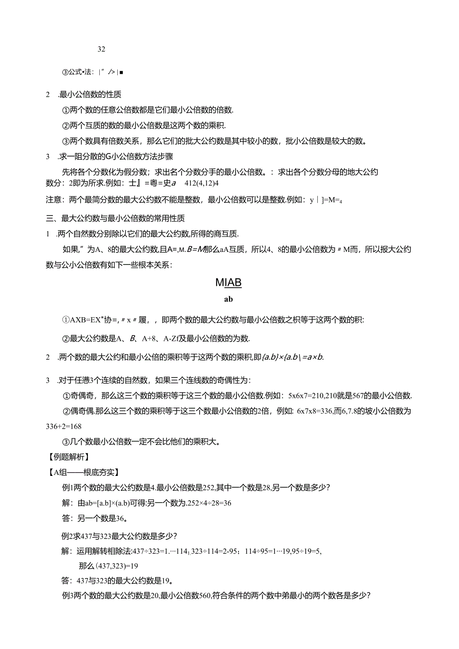 第五讲--最大公约数与最小公倍数.docx_第2页