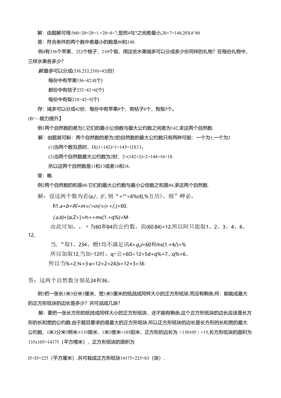 第五讲--最大公约数与最小公倍数.docx_第3页
