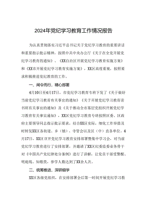 推动党纪学习教育走深走实简报要讯十八篇.docx