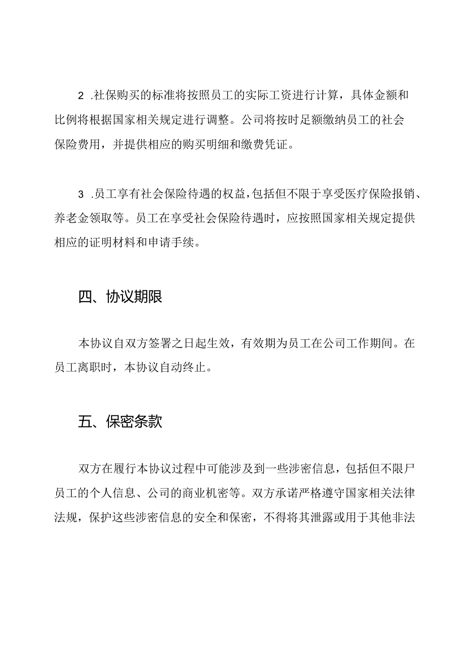 社保购买标准版协议书.docx_第2页