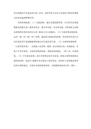 某公立医院医用耗材SPD管理模式实践探索.docx