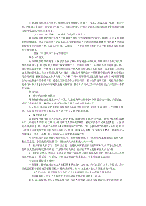 城市低保三级联审方案.docx