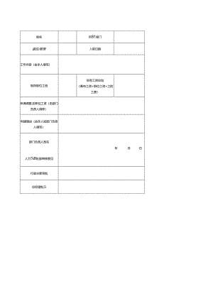 薪资变动申请表.docx