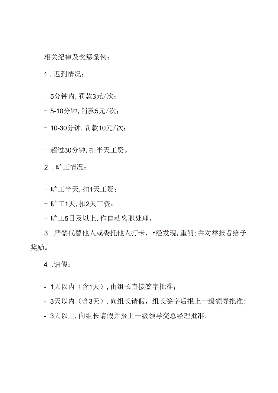 公司处罚通告]公司员工处罚通告范文.docx_第3页