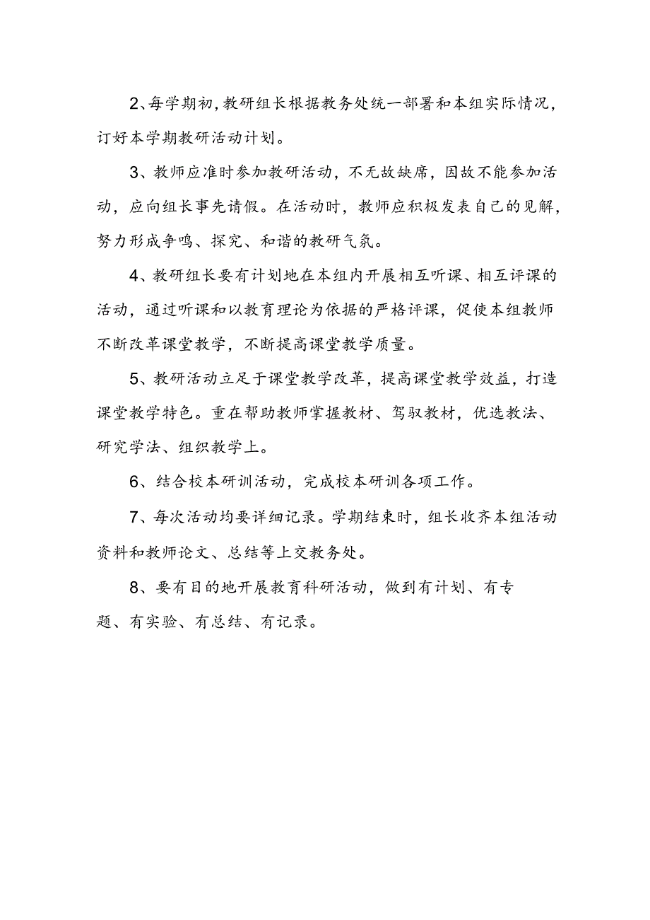 小学教研活动制度.docx_第2页