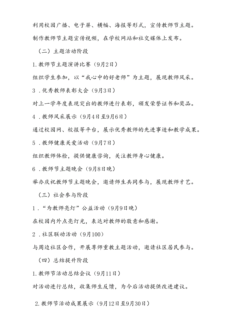 7篇中小学校2024年庆祝教师节系列活动方案.docx_第2页
