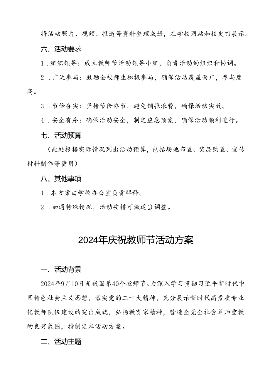 7篇中小学校2024年庆祝教师节系列活动方案.docx_第3页