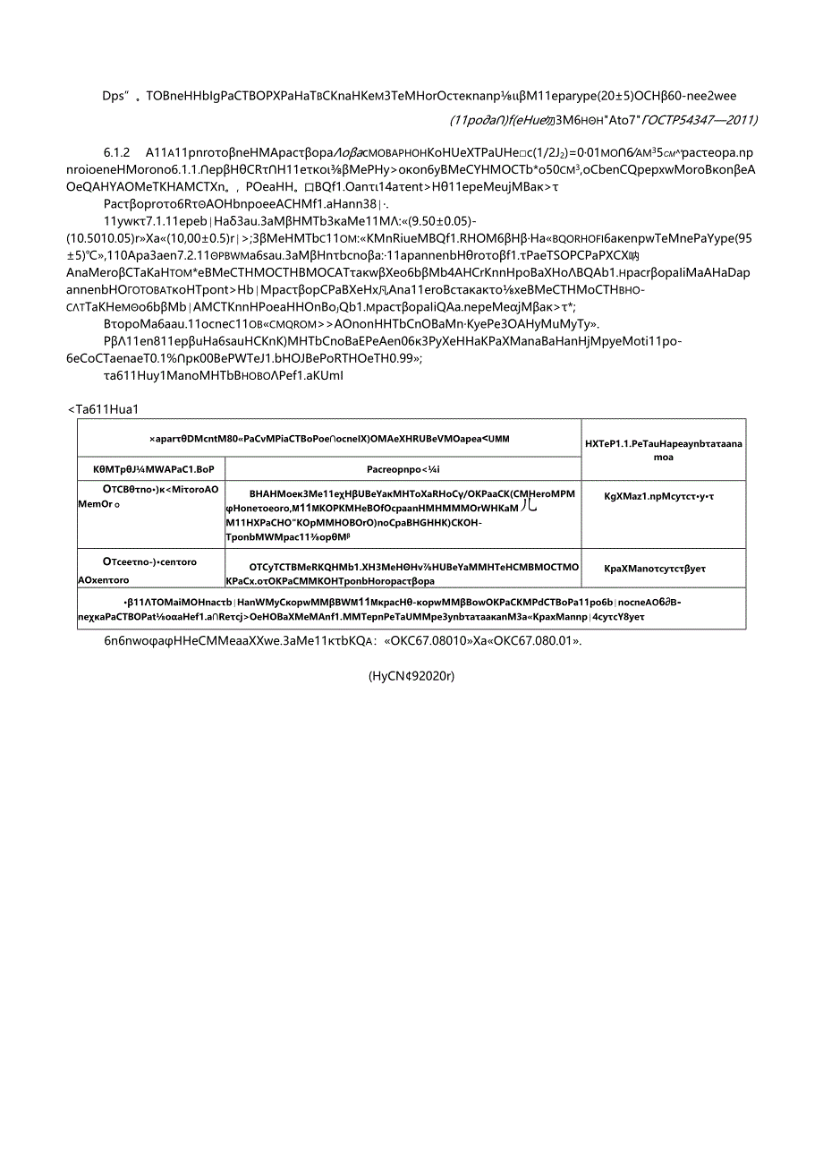 ГОСТ Р 54347-2011 изм. 1-2020.docx_第2页