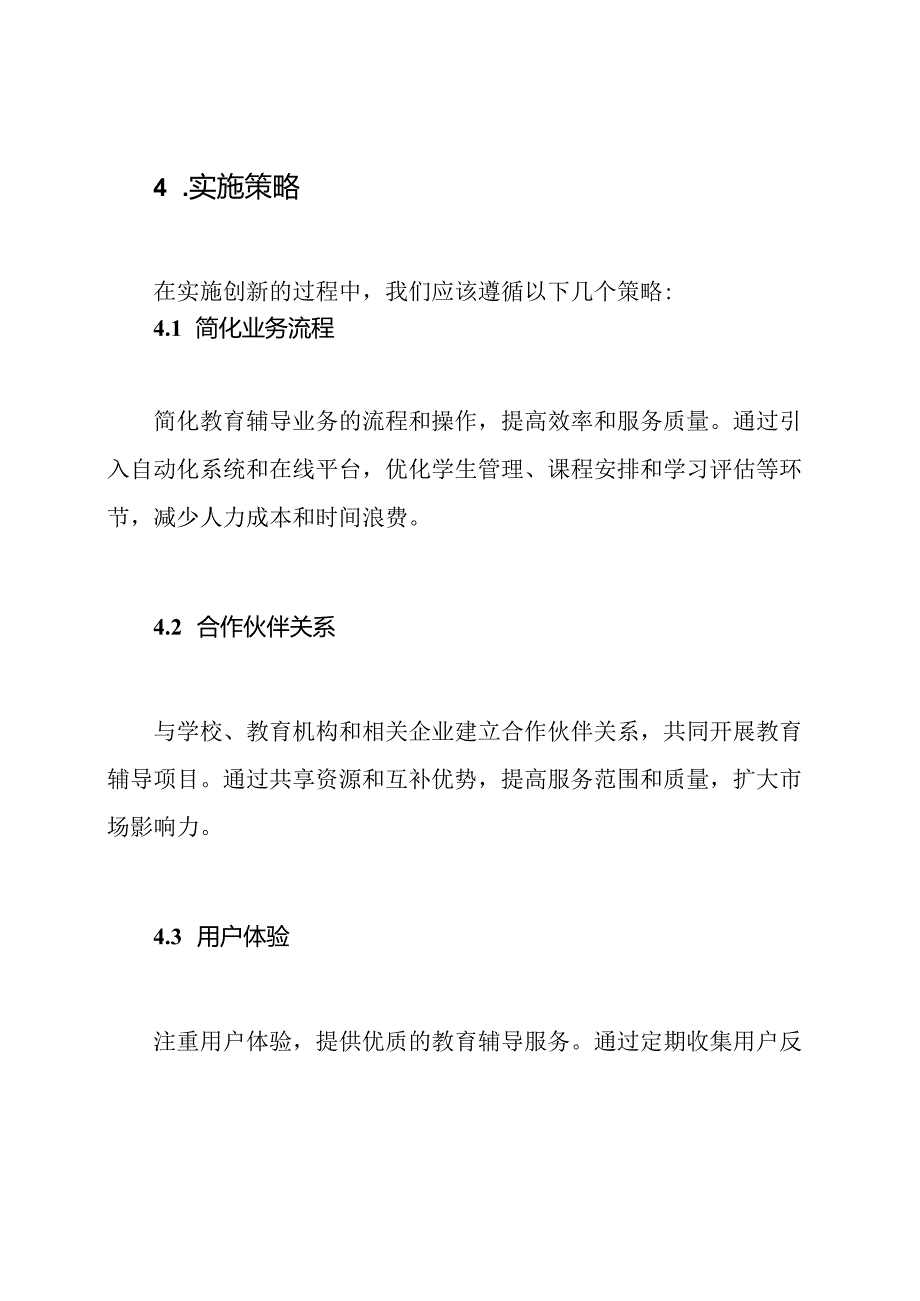 教育辅导业务的创新创业计划.docx_第3页