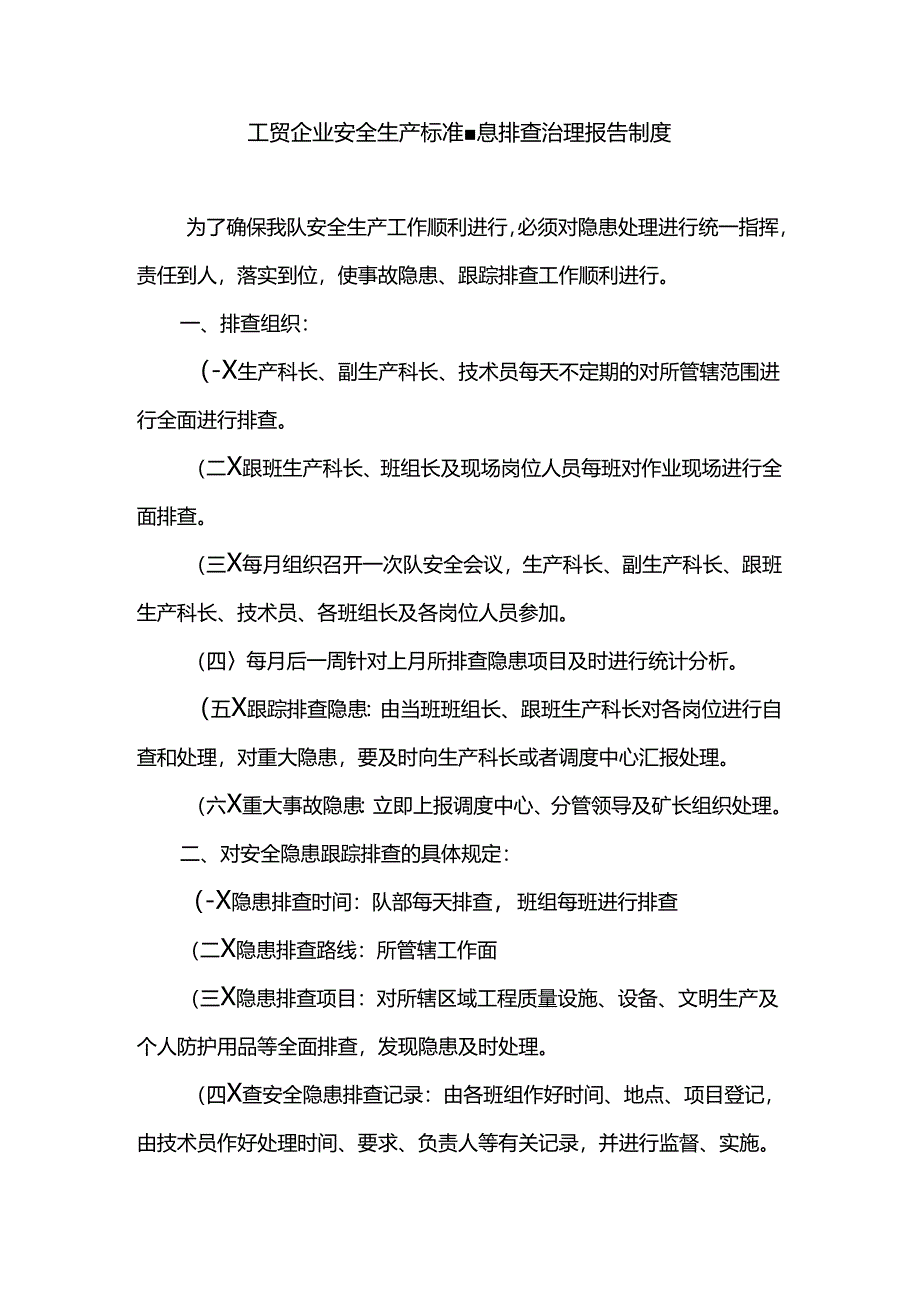 工贸企业安全生产标准隐患排查治理报告制度.docx_第1页