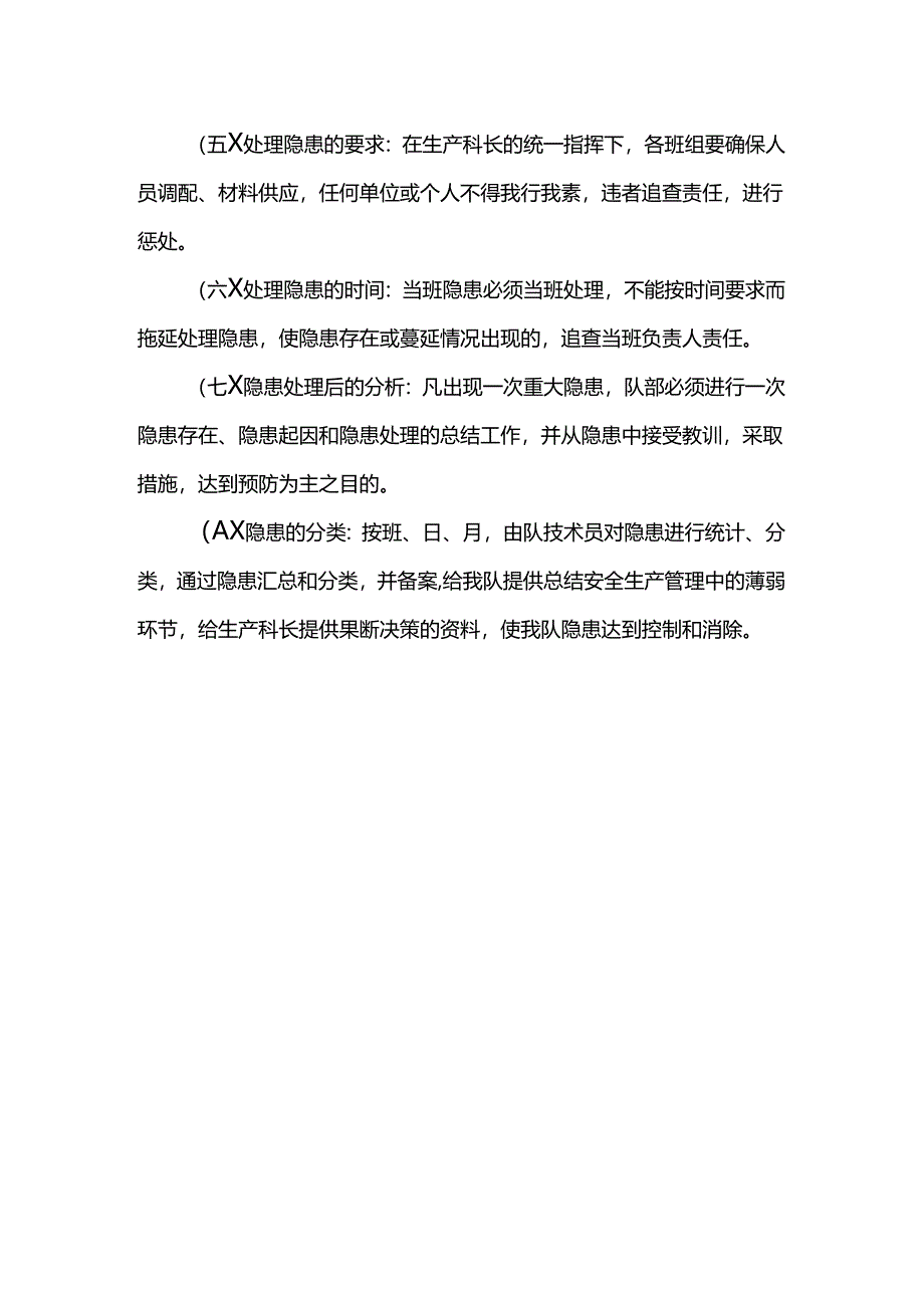 工贸企业安全生产标准隐患排查治理报告制度.docx_第2页