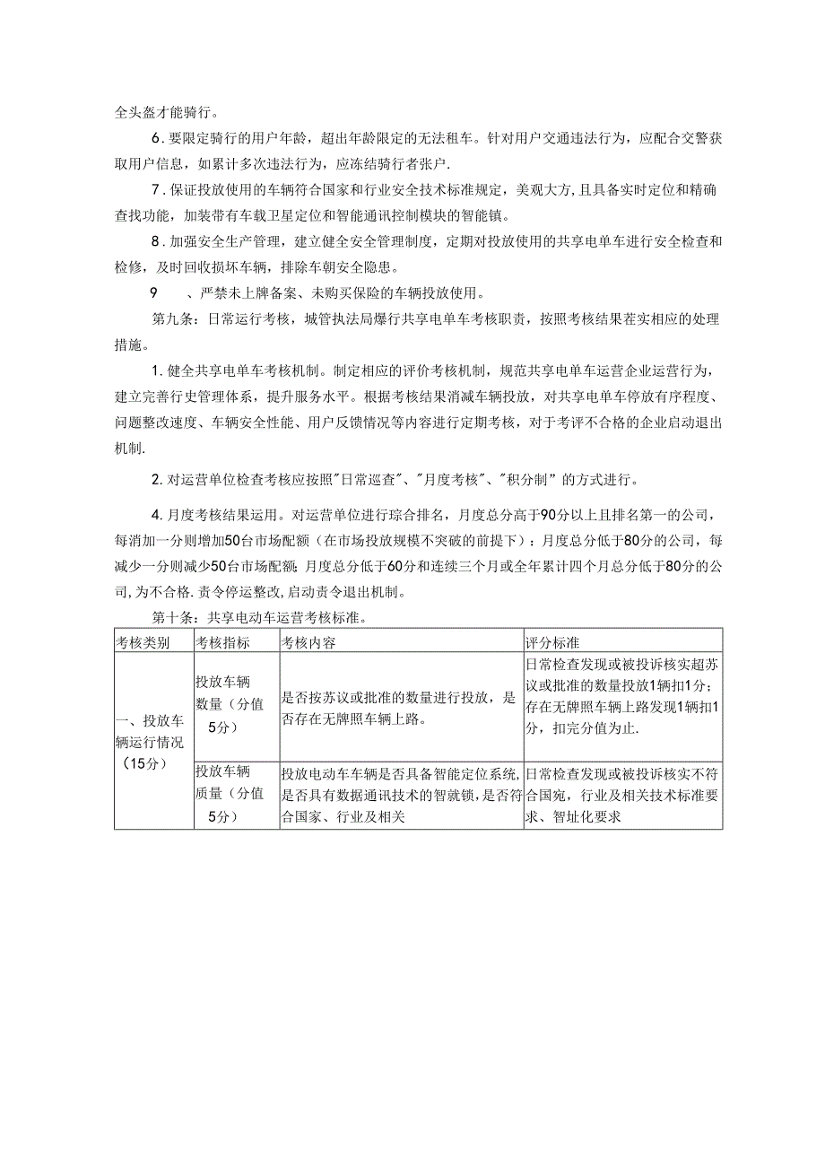共享电单车项目运行管理方案.docx_第2页