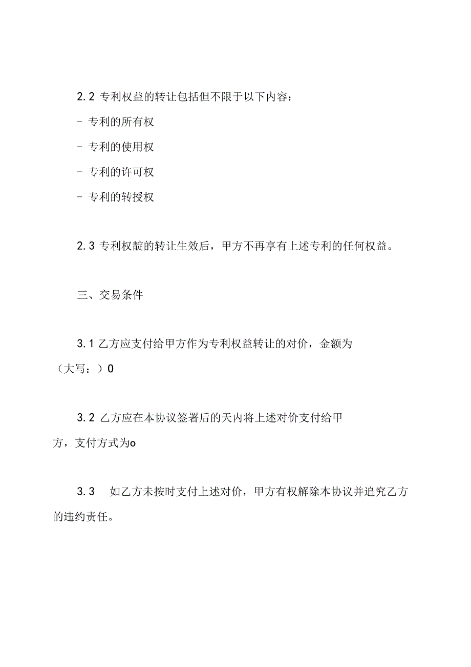 专利交易协议书.docx_第2页