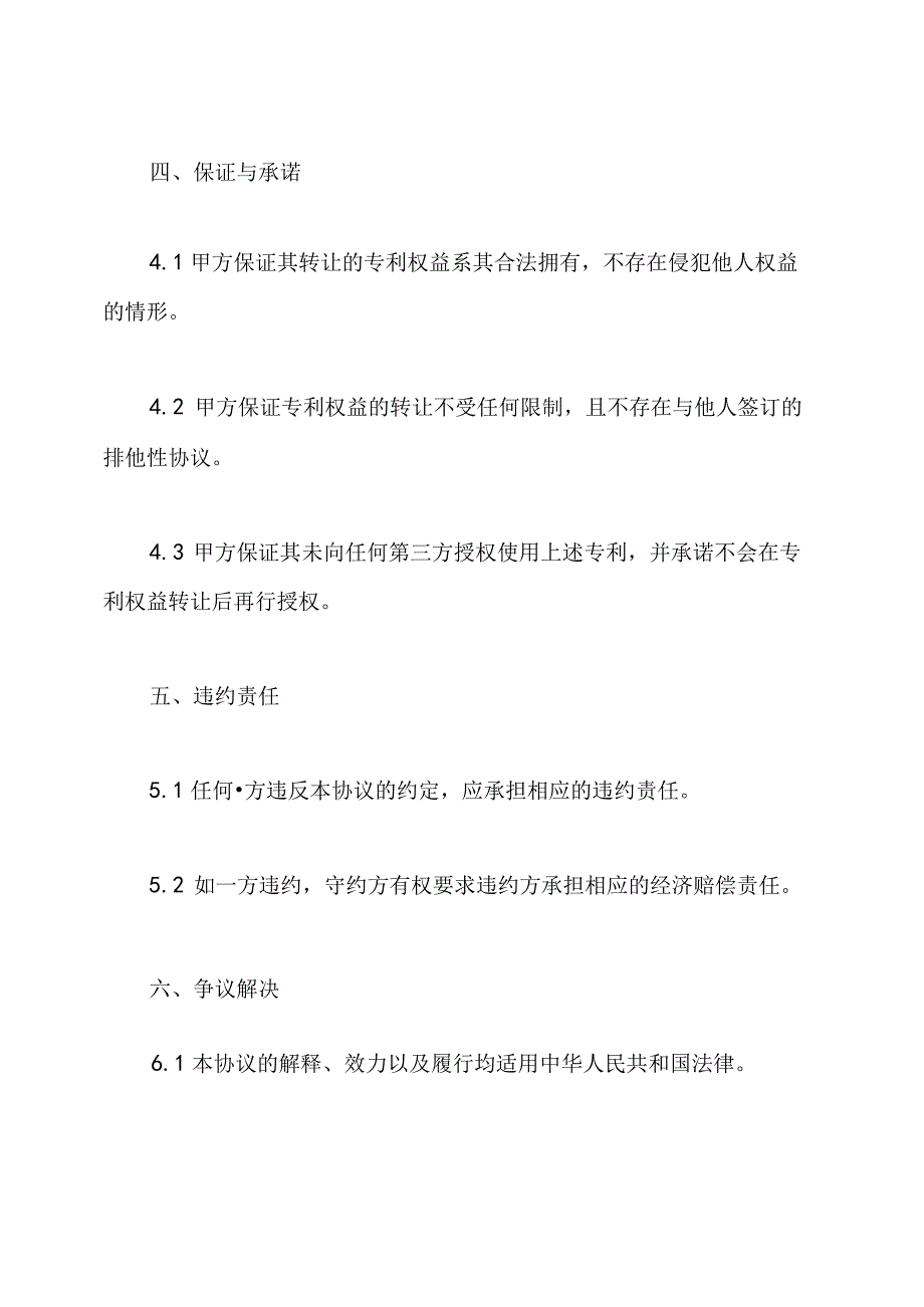 专利交易协议书.docx_第3页