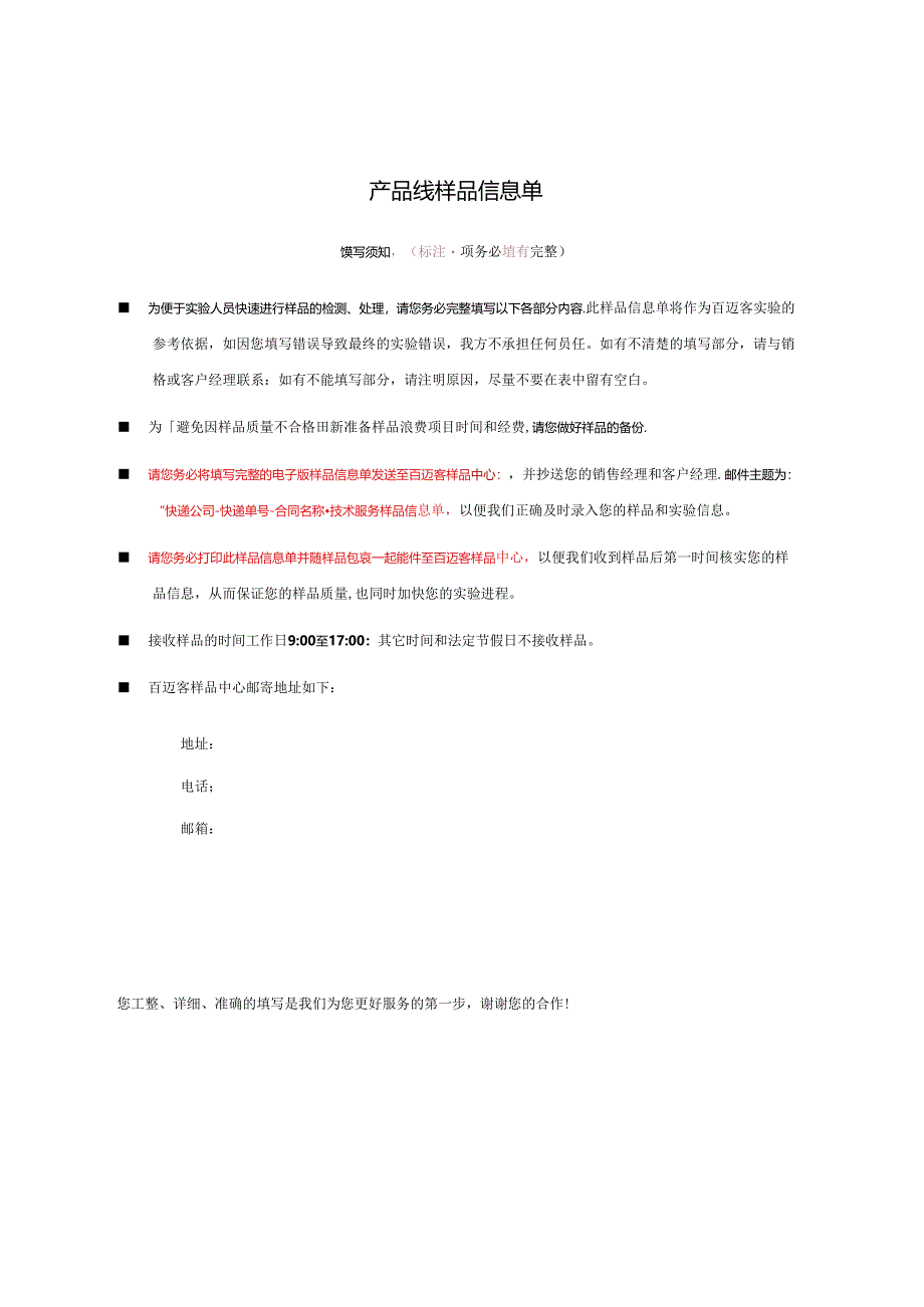产品线样品信息单.docx_第1页