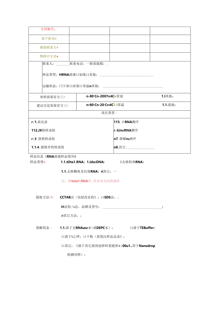 产品线样品信息单.docx_第2页
