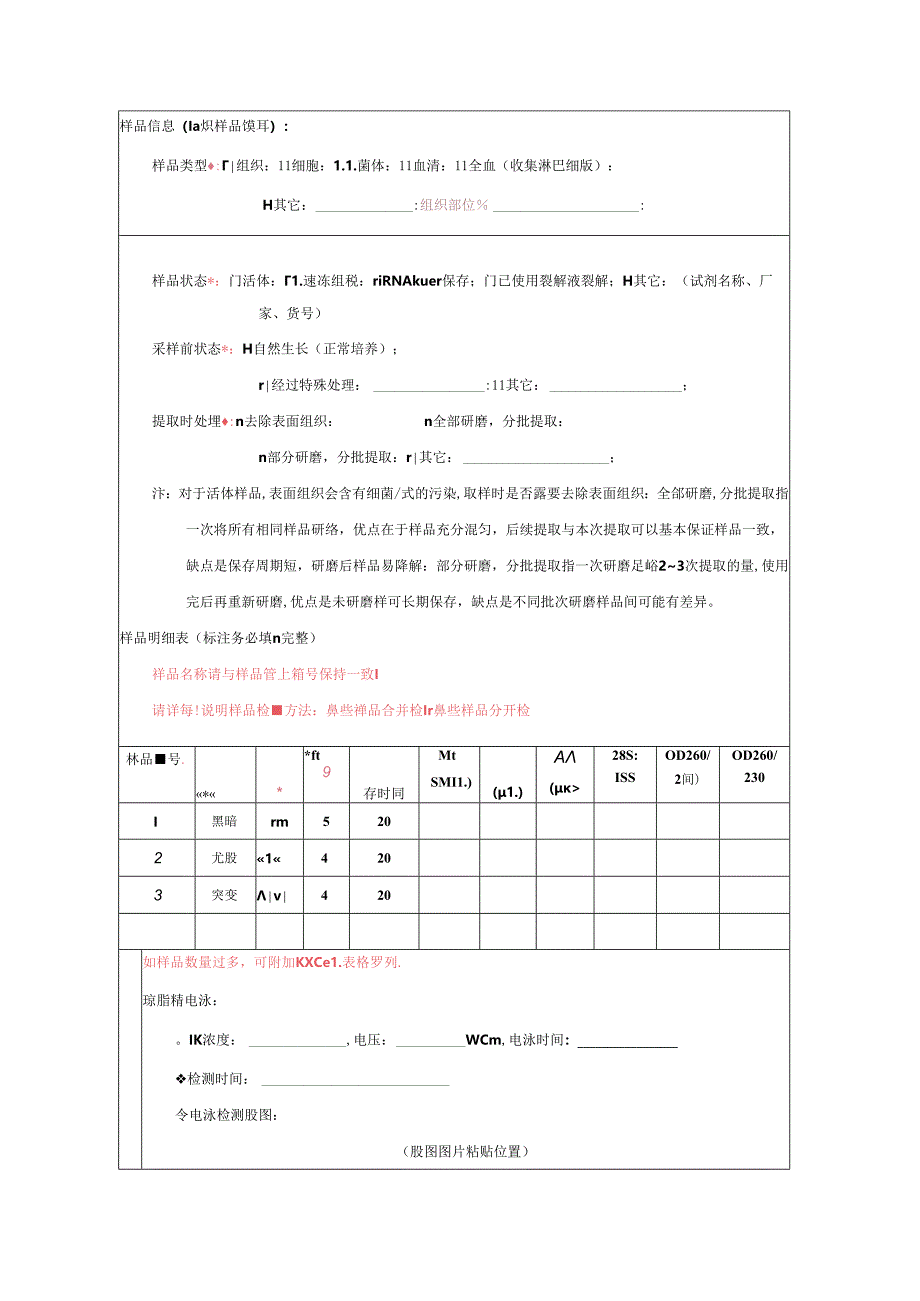 产品线样品信息单.docx_第3页