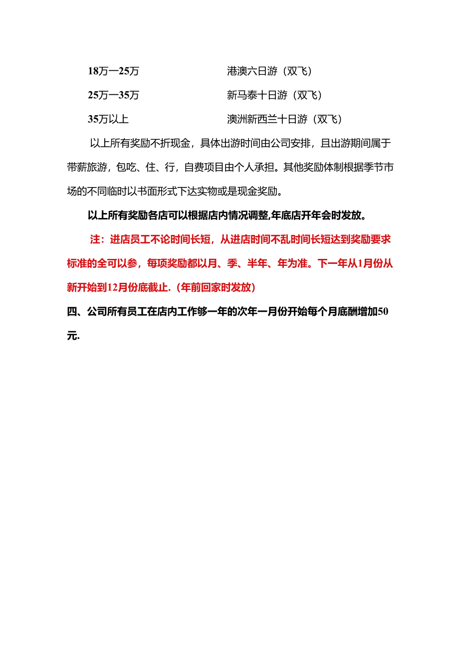 房屋中介公司财务管理店内奖励制度.docx_第2页