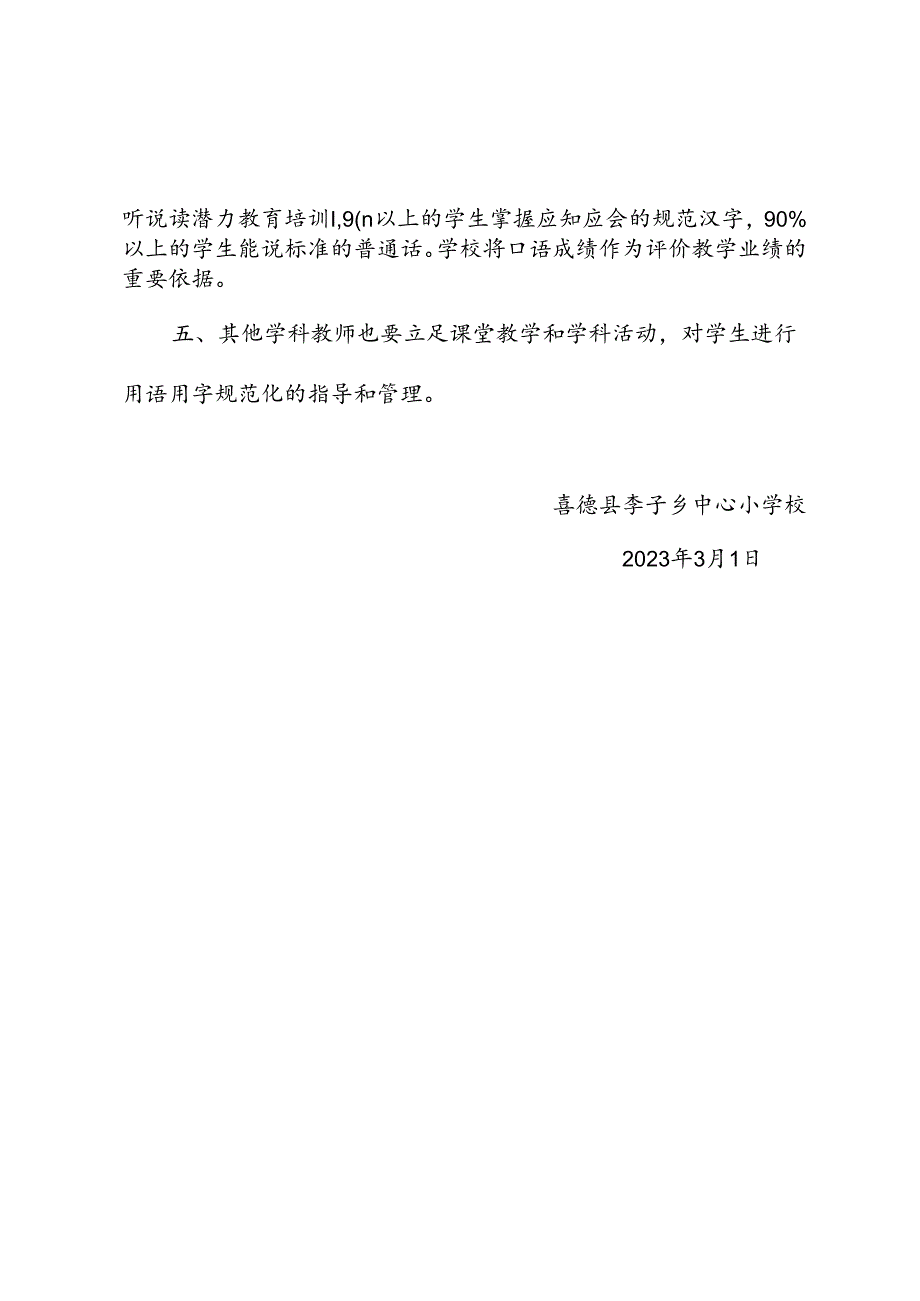 2023学校语言文字规范用语用字.docx_第2页