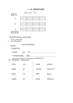 苏教版一年级上作业纸ao-ou-iu.docx