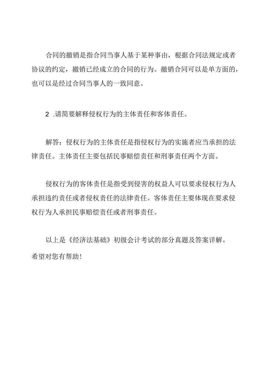 《经济法基础》初级会计考试真题及答案详解.docx_第3页