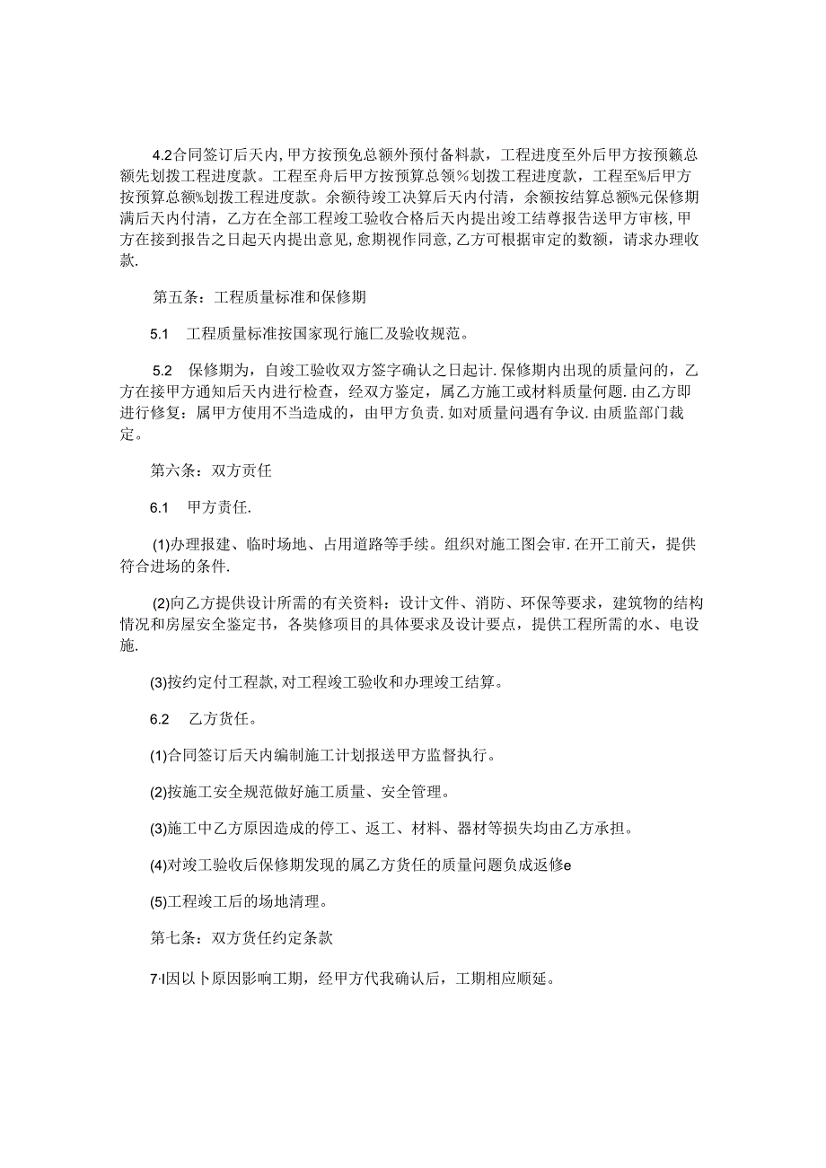 小型工程合同精选.docx_第1页