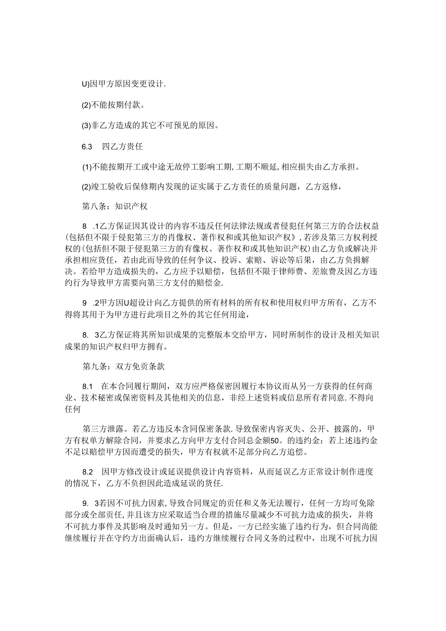 小型工程合同精选.docx_第2页
