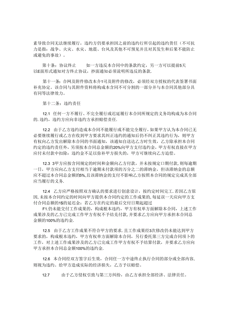 小型工程合同精选.docx_第3页