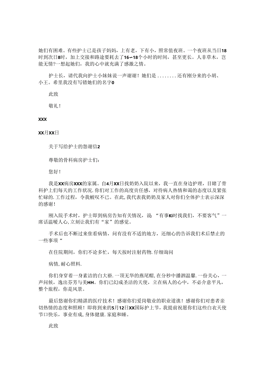 写给护士的感谢信.docx_第2页