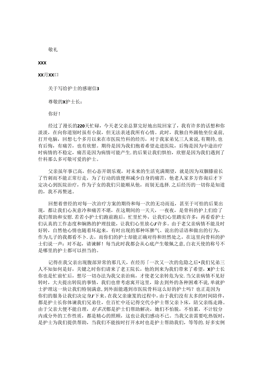 写给护士的感谢信.docx_第3页