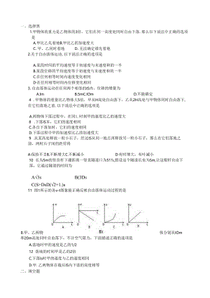 自由落体及答案.docx