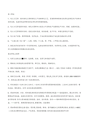 化工工艺学_习题考试复习.docx