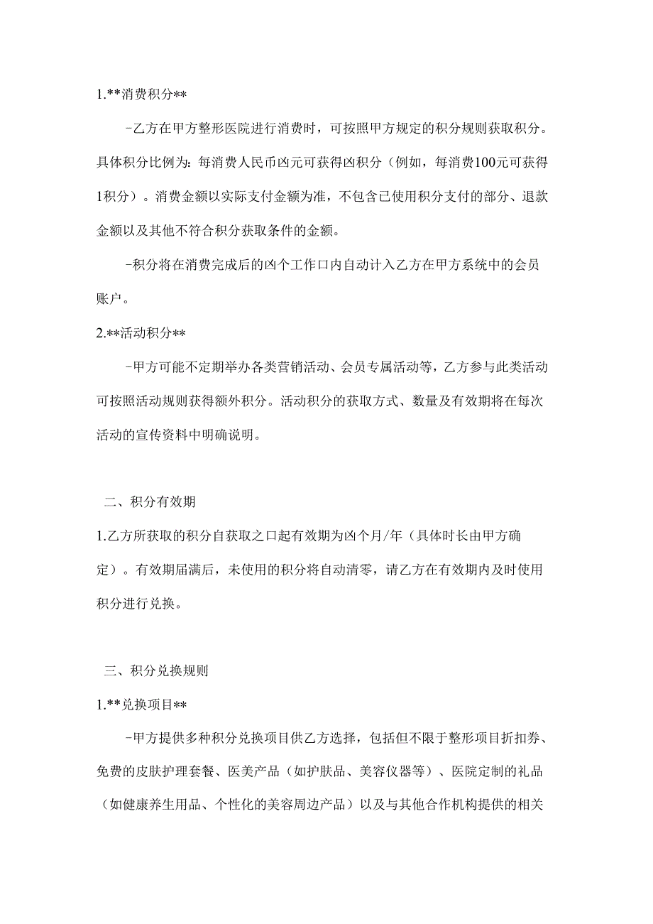 整形医院积分兑换协议.docx_第2页
