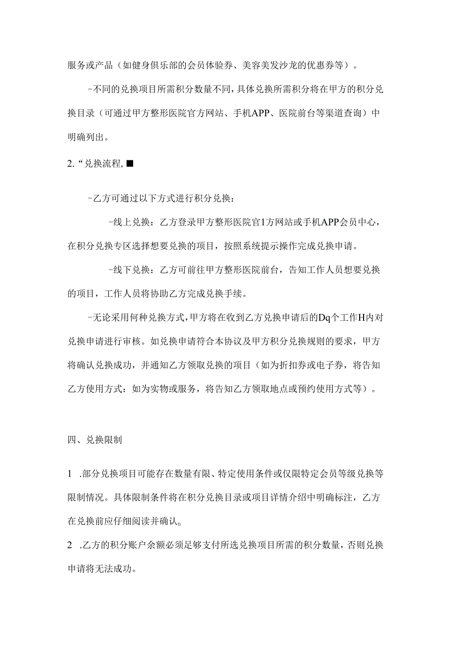 整形医院积分兑换协议.docx_第3页