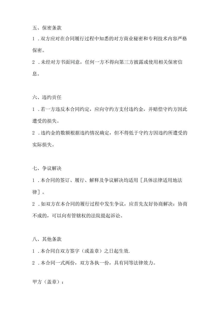 两篇国际专利技术许可合同模板.docx_第3页