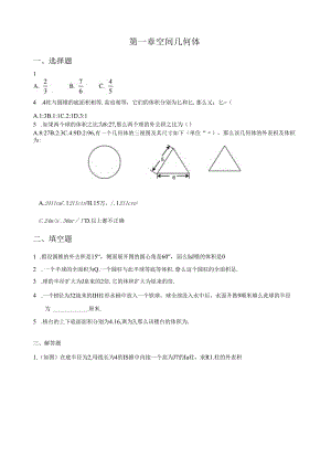 空间几何体练习题含答案.docx