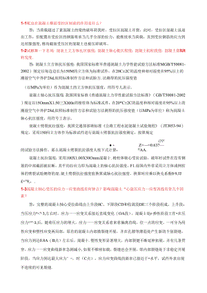 结构设计原理考试复习资料.docx