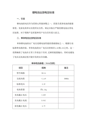锂电池出货电压标准.docx