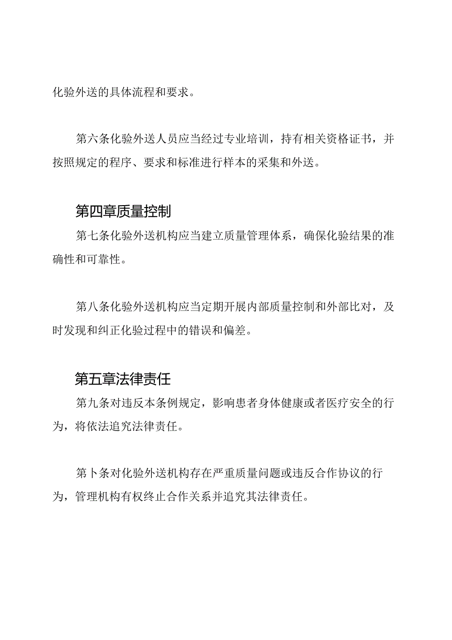 医疗设施临床化验外送管理条例.docx_第2页