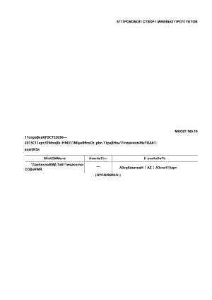 ГОСТ 32036-2013 поправка 2023.docx