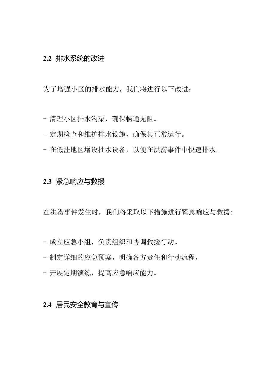 小区物业防涝应对方案.docx_第2页