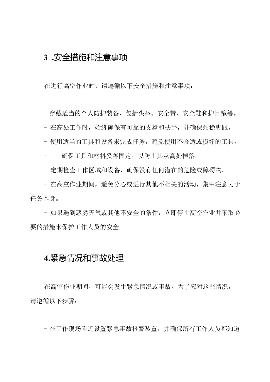 安全性协议：高空作业指南（详尽版）.docx_第2页