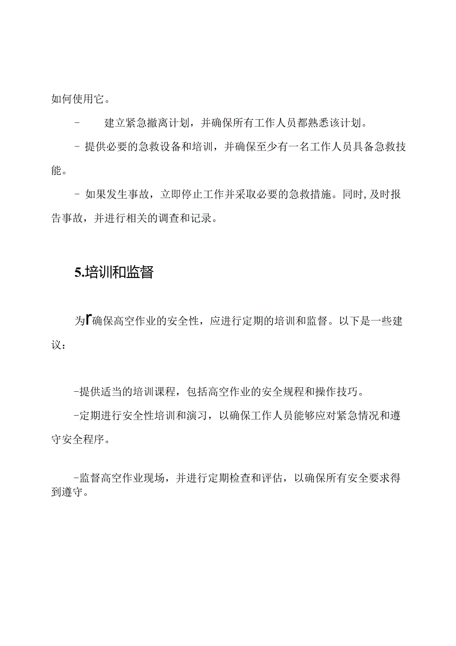 安全性协议：高空作业指南（详尽版）.docx_第3页