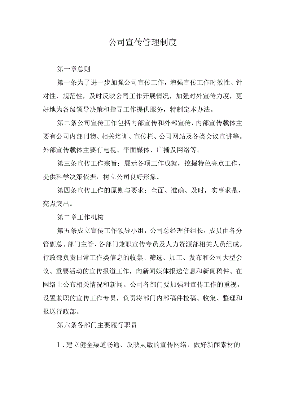 公司宣传管理制度.docx_第1页
