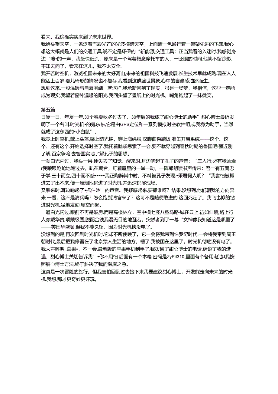 我坐上时光机的400字作文.docx_第3页