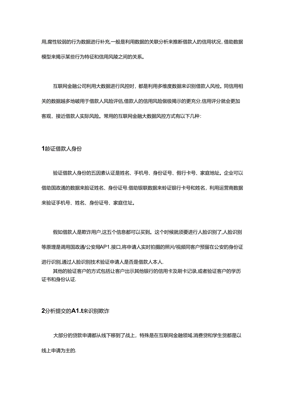 互联网金融做大数据风控九种维度.docx_第2页