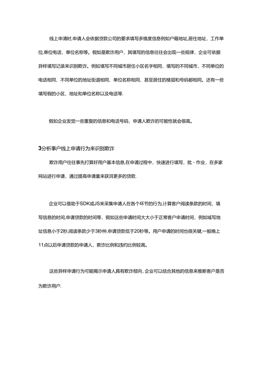 互联网金融做大数据风控九种维度.docx_第3页
