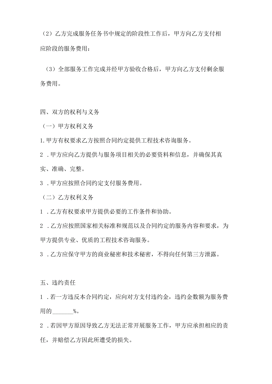 工程技术咨询服务合同模板2篇.docx_第3页