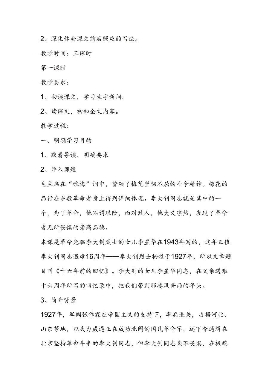 十六年前的回忆精品教案教学练习.docx_第2页